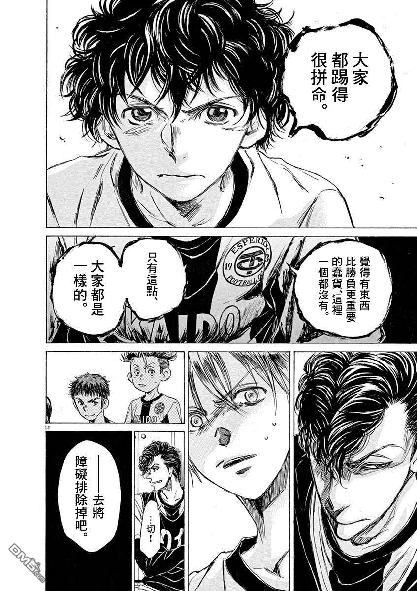 《青之芦苇》第48话 第12页
