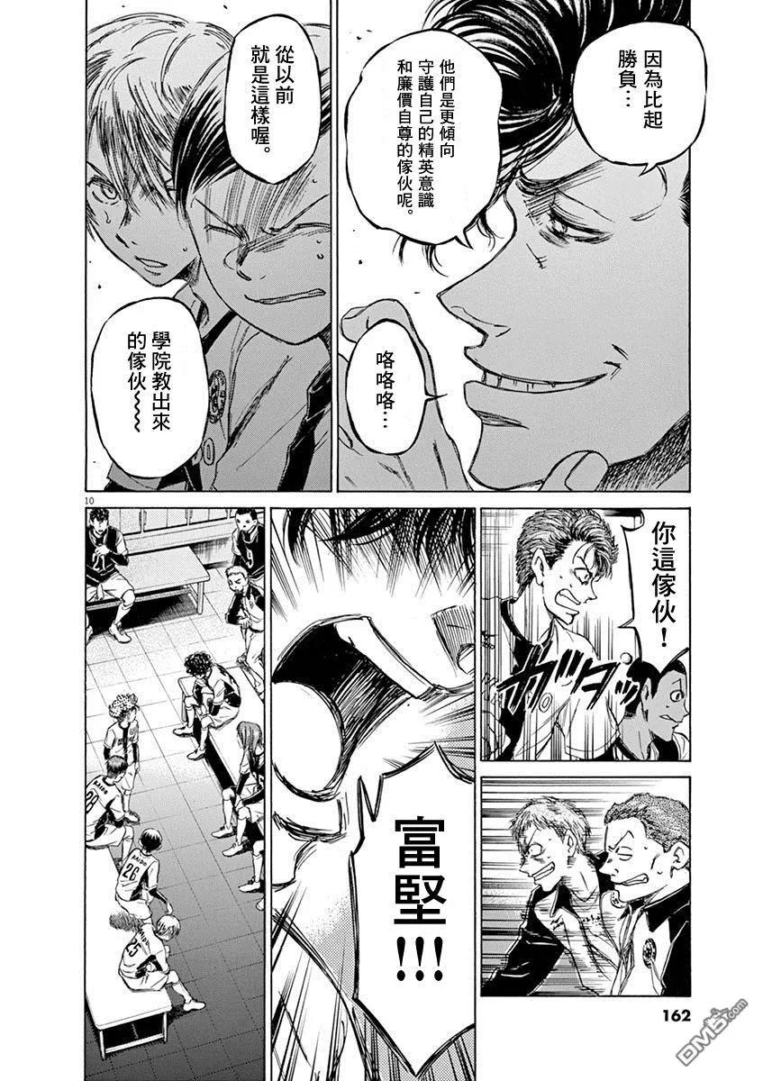 《青之芦苇》第48话 第10页