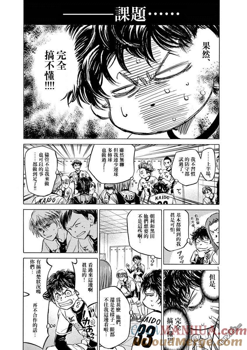 《青之芦苇》第48话 第5页