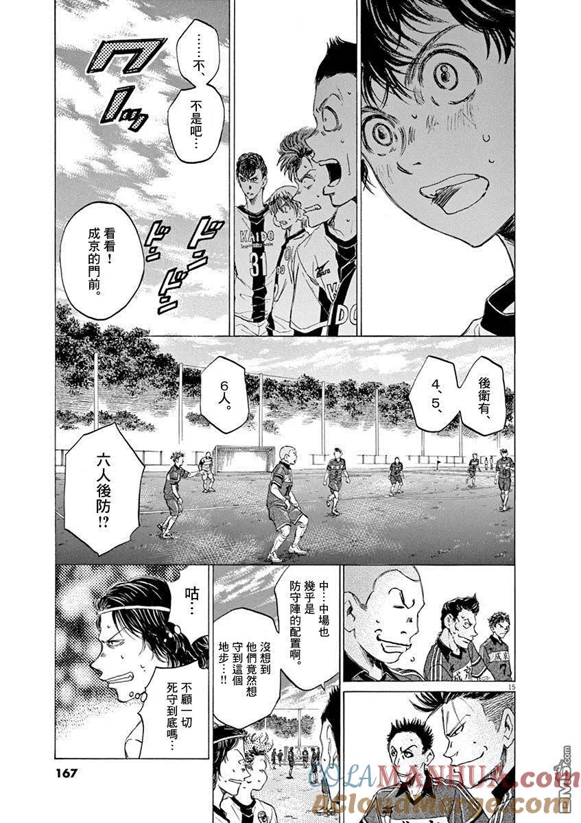 《青之芦苇》第48话 第15页