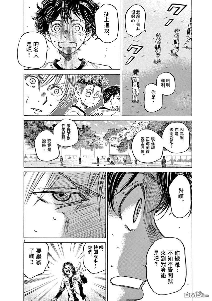 《青之芦苇》第49话 第8页