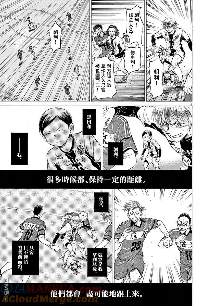 《青之芦苇》第49话 第13页