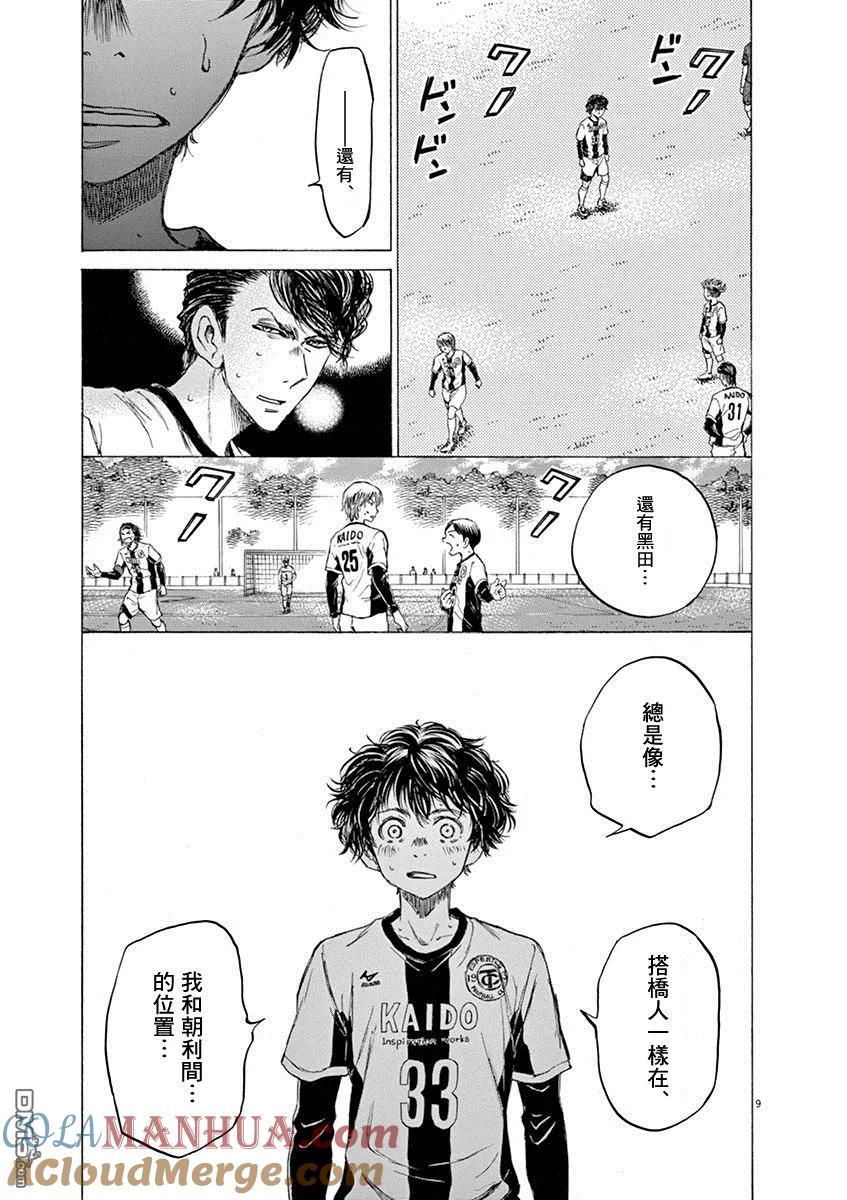 《青之芦苇》第49话 第9页