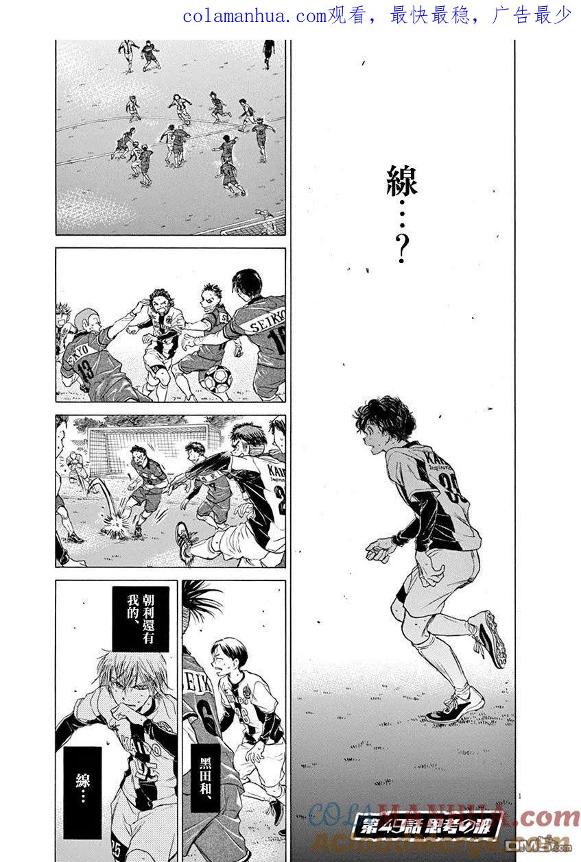 《青之芦苇》第49话 第1页