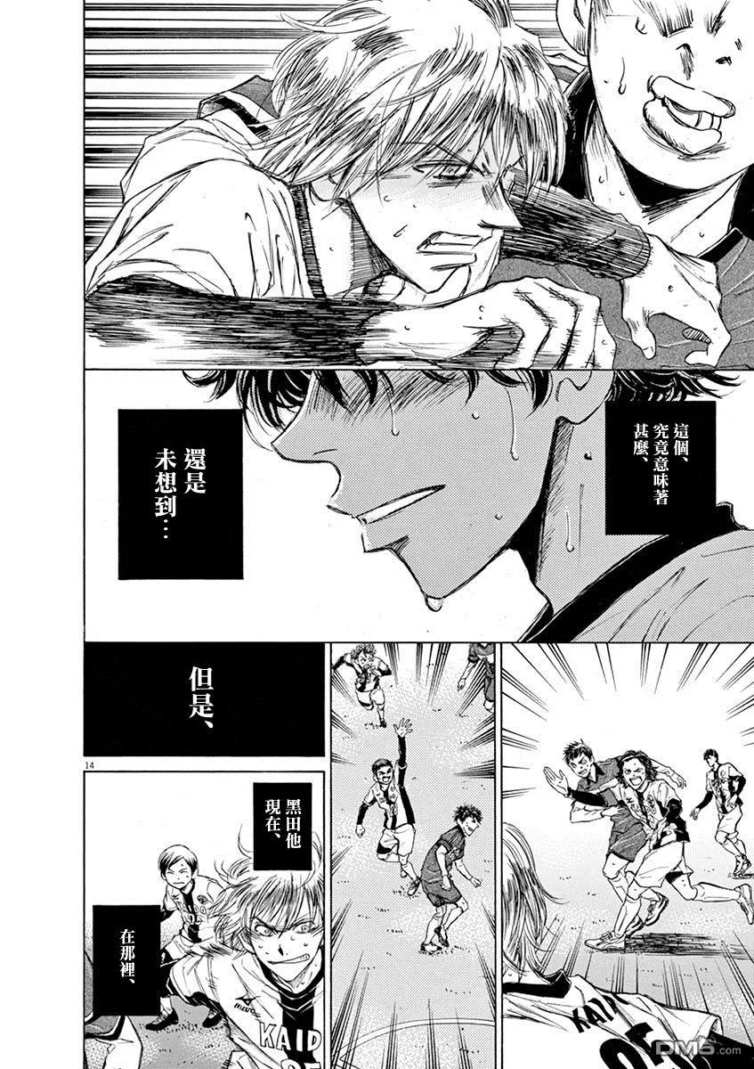 《青之芦苇》第49话 第14页