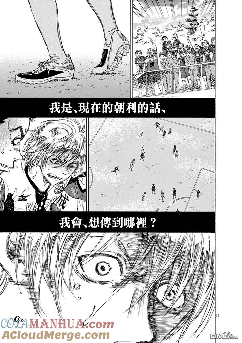 《青之芦苇》第49话 第15页