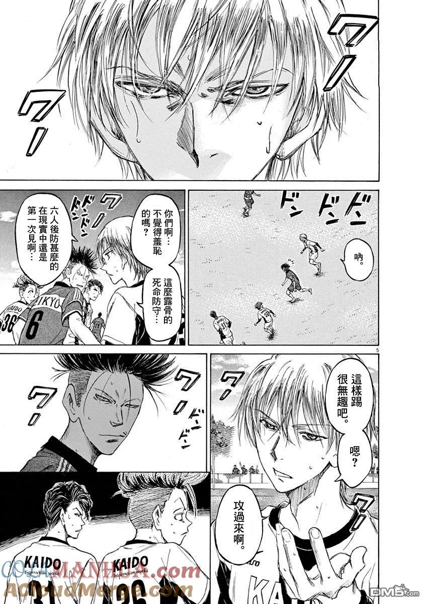 《青之芦苇》第49话 第5页