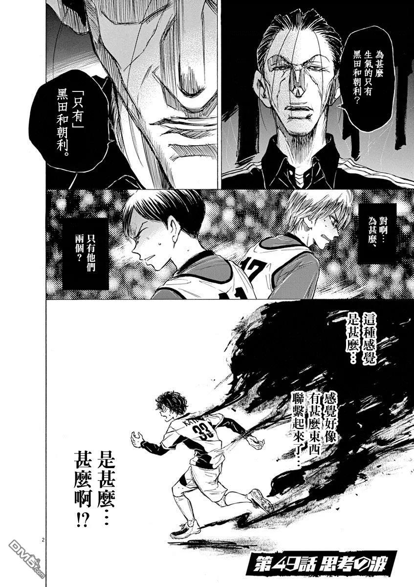 《青之芦苇》第49话 第2页