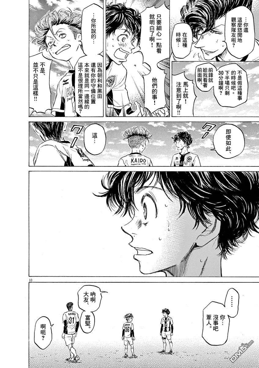 《青之芦苇》第49话 第10页