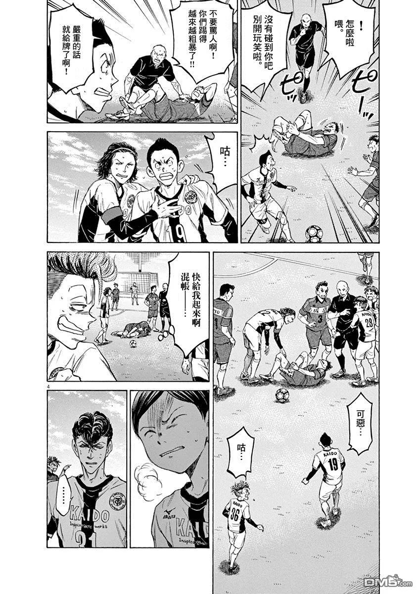 《青之芦苇》第49话 第4页
