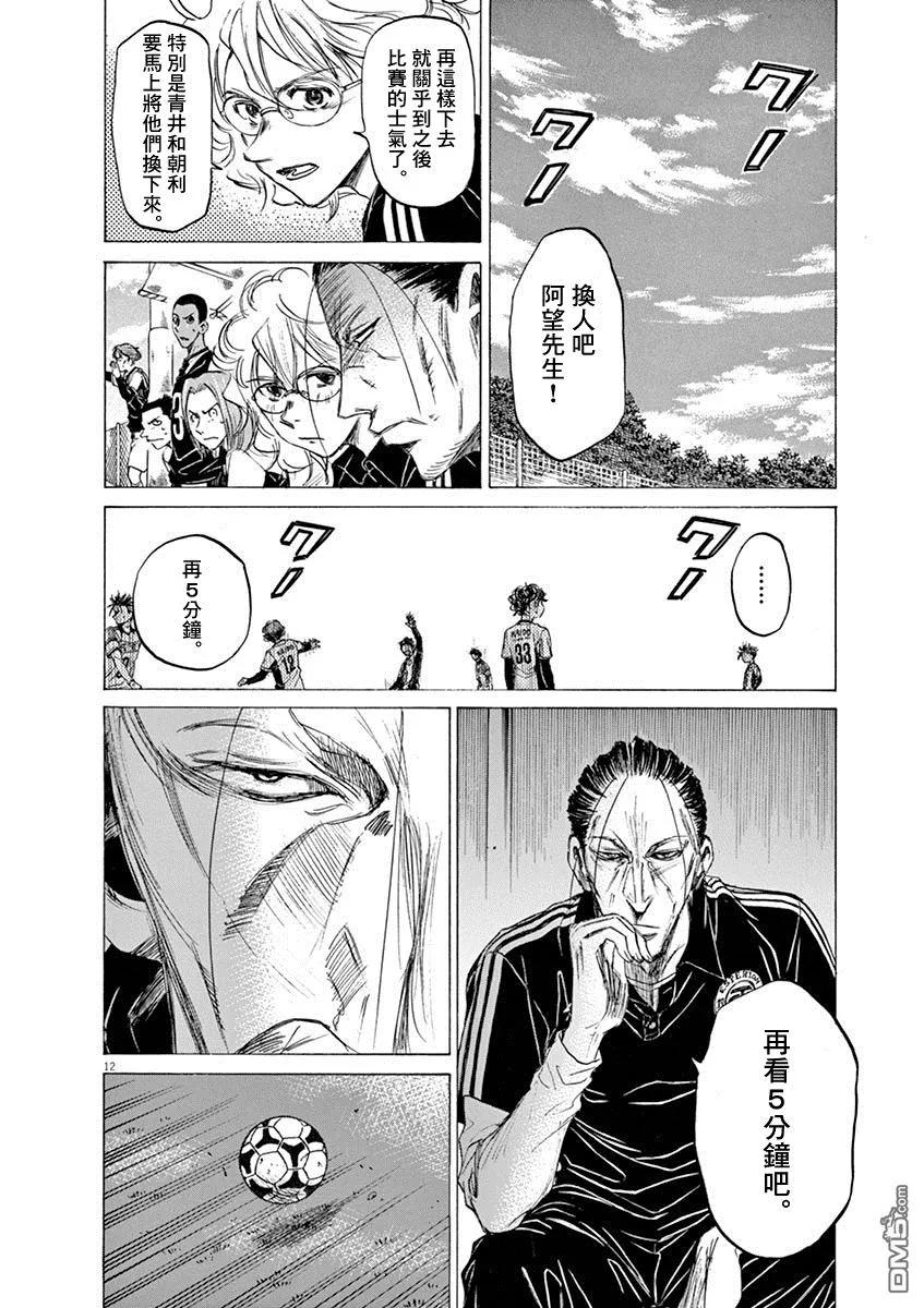 《青之芦苇》第49话 第12页