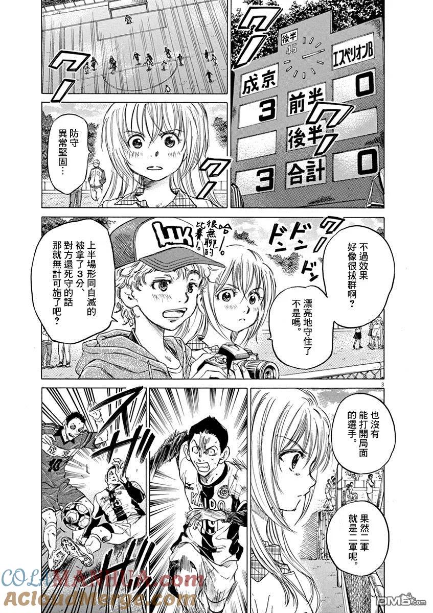 《青之芦苇》第49话 第3页