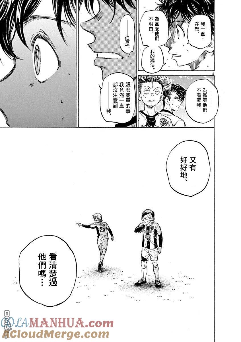 《青之芦苇》第49话 第11页