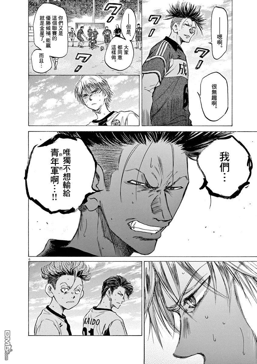 《青之芦苇》第49话 第6页