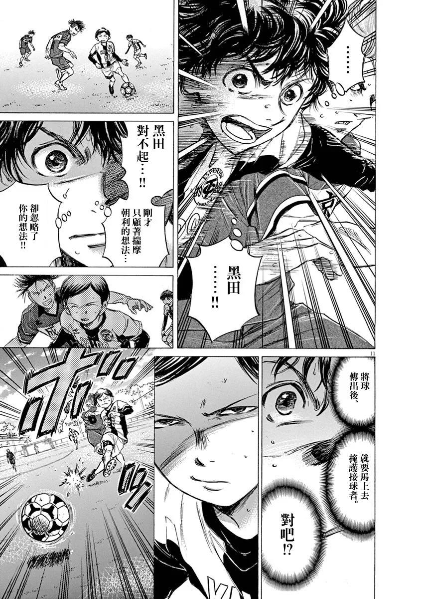 《青之芦苇》第50话 第10页