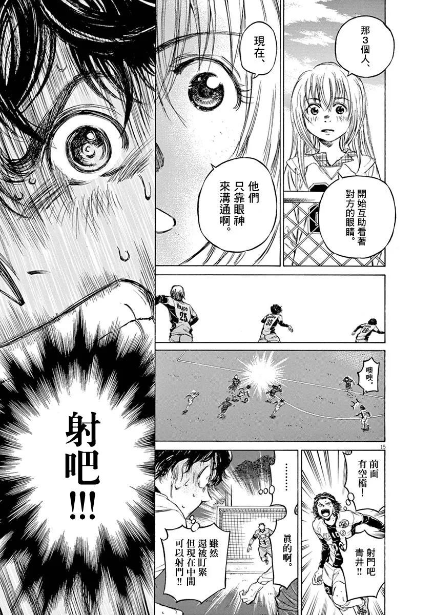 《青之芦苇》第50话 第14页
