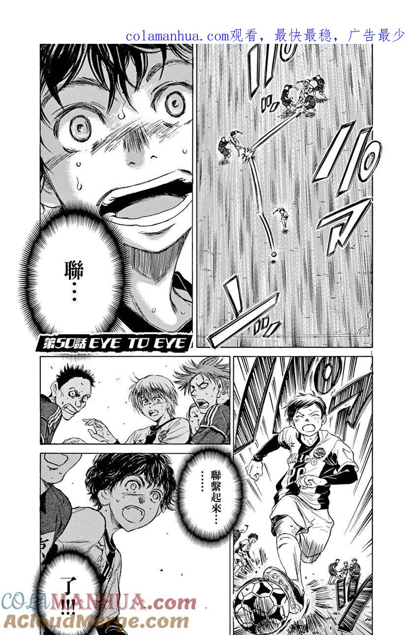 《青之芦苇》第50话 第1页