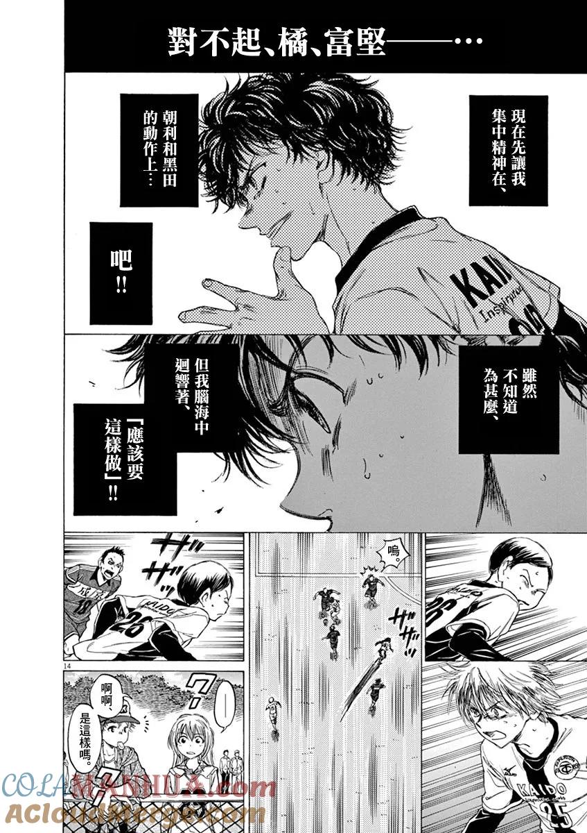 《青之芦苇》第50话 第13页