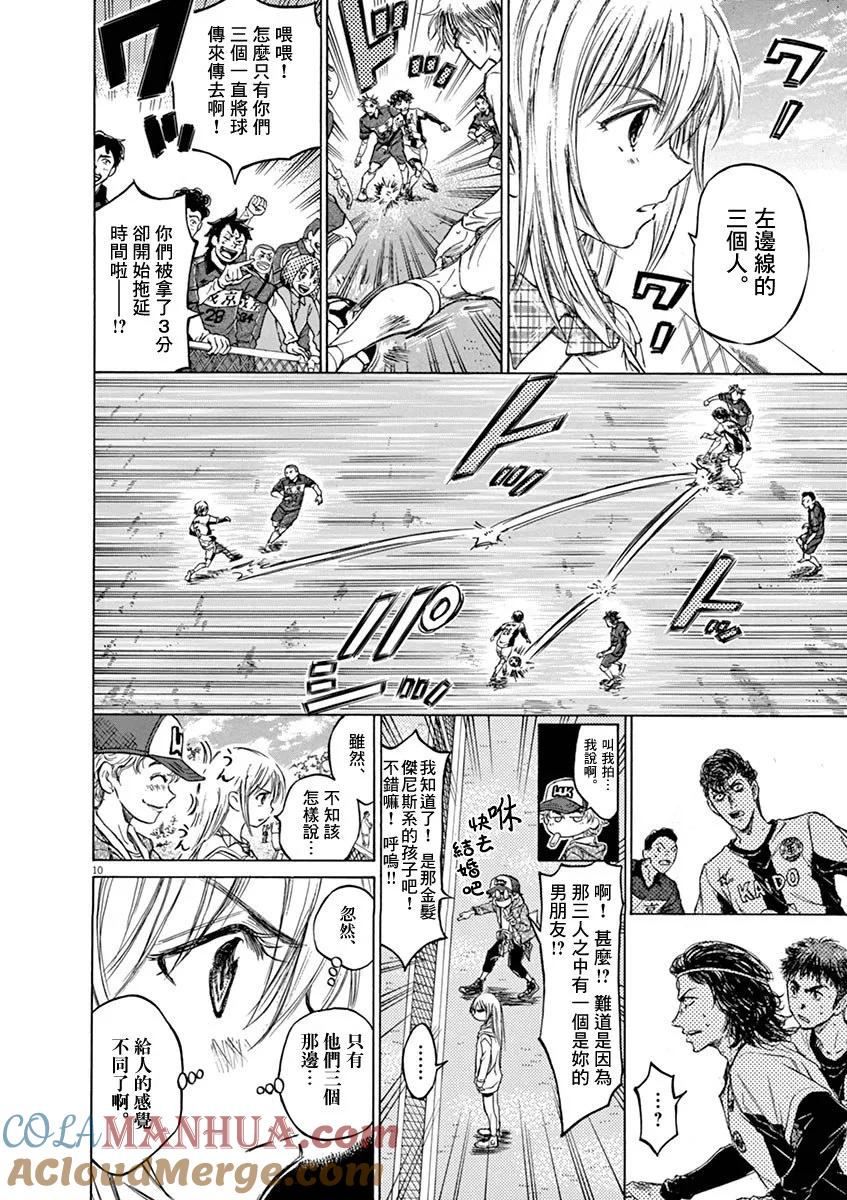 《青之芦苇》第50话 第9页