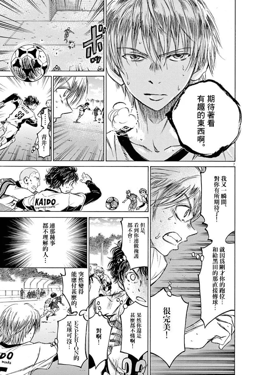 《青之芦苇》第50话 第6页