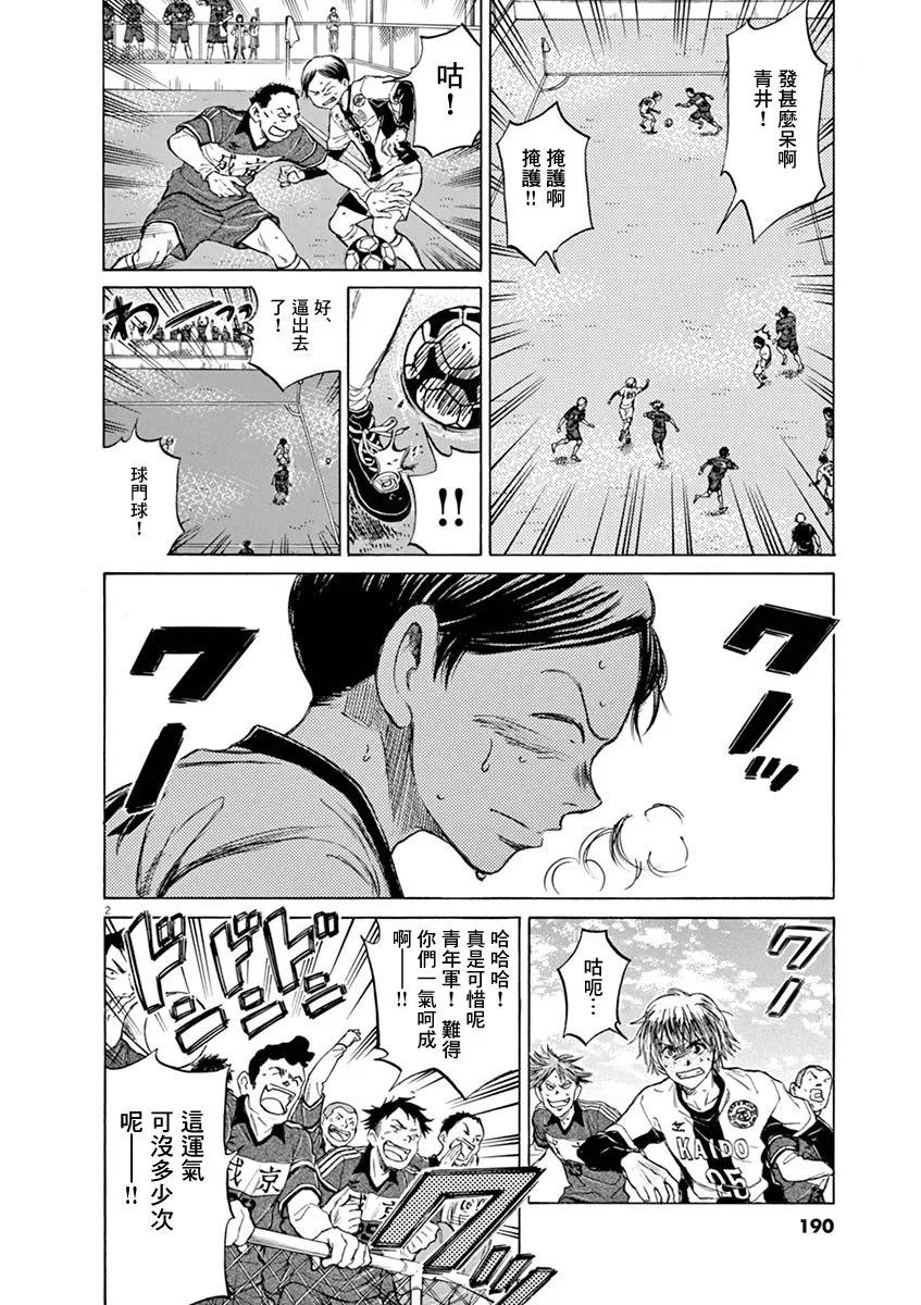 《青之芦苇》第50话 第2页