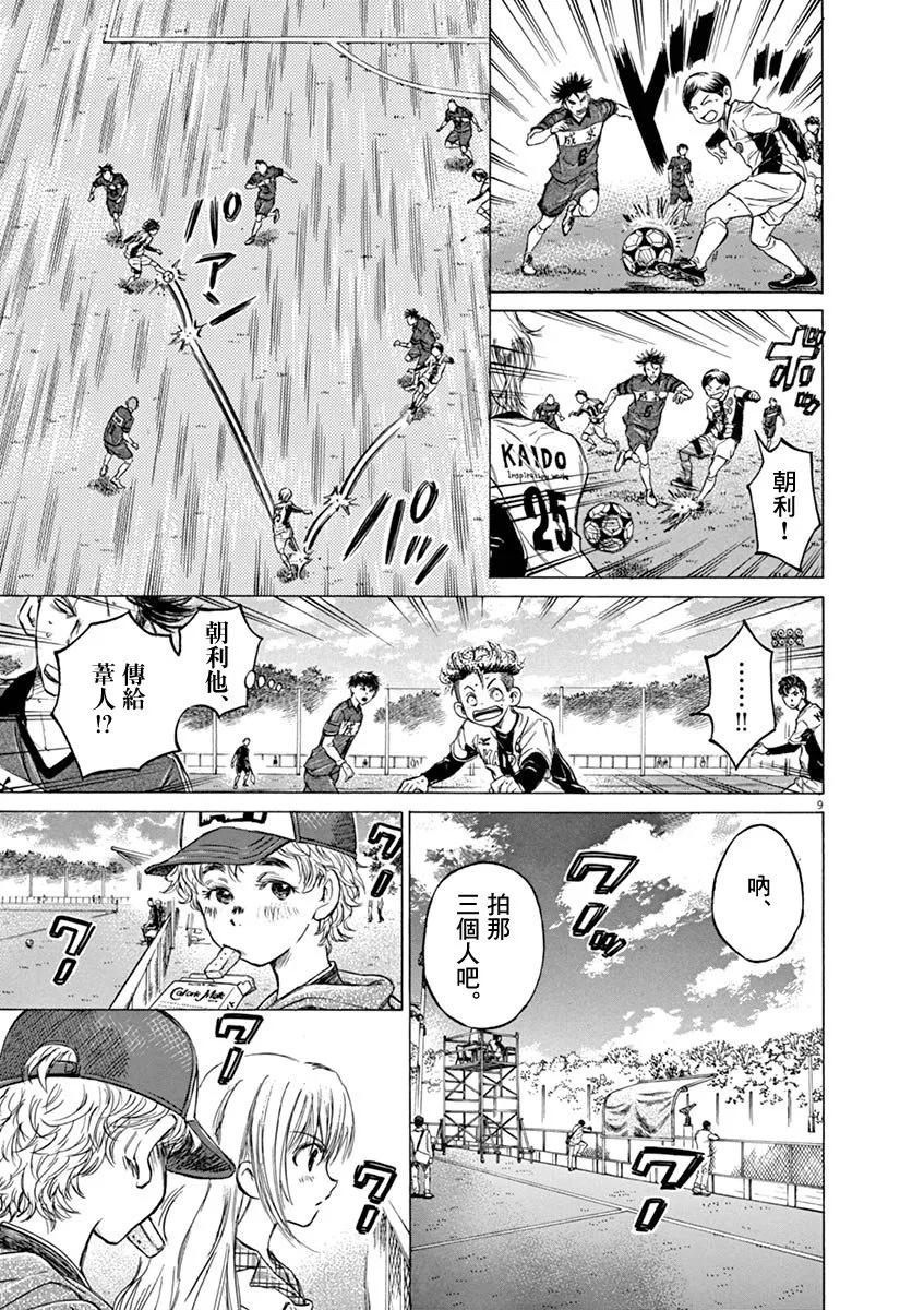 《青之芦苇》第50话 第8页