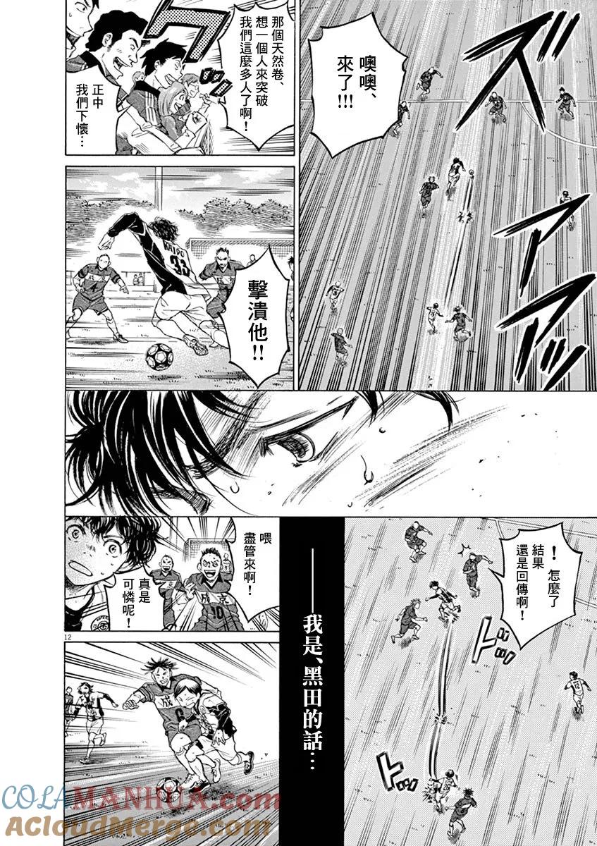 《青之芦苇》第50话 第11页