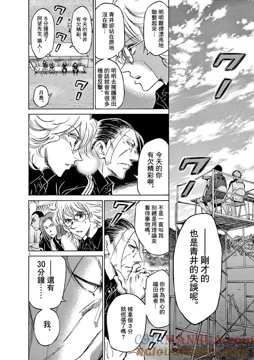 《青之芦苇》第50话 第5页