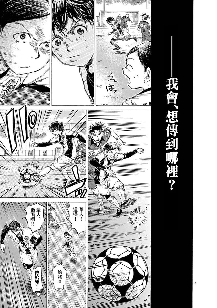 《青之芦苇》第50话 第12页