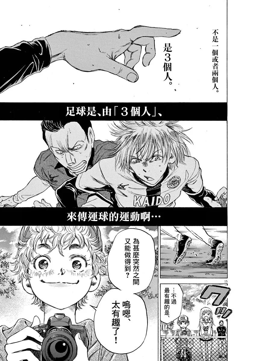 《青之芦苇》第51话 第16页
