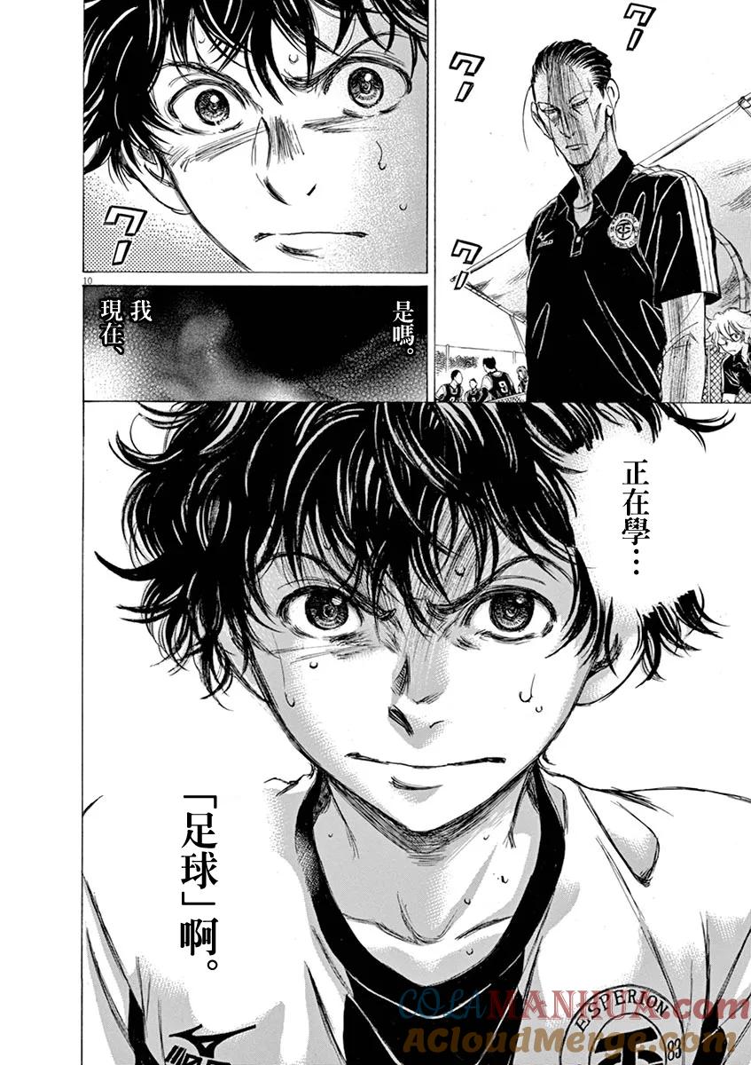 《青之芦苇》第51话 第11页
