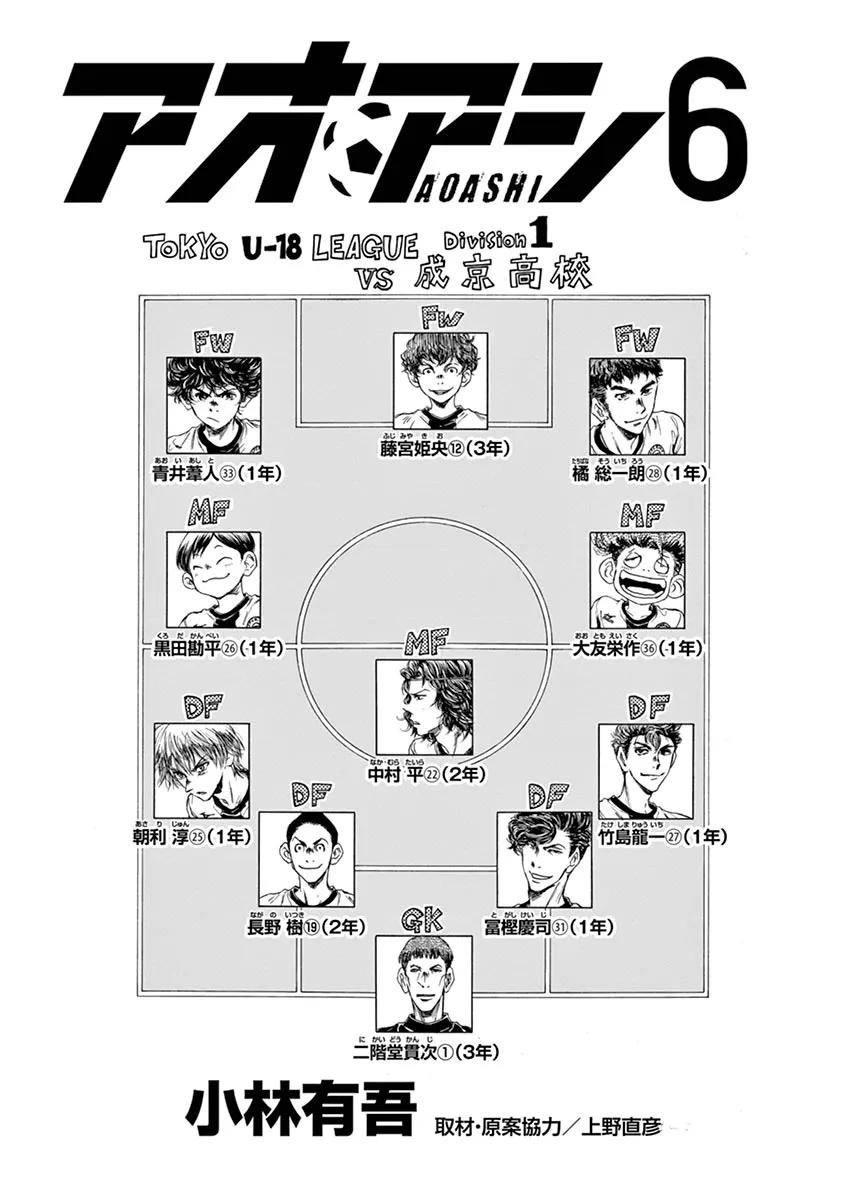 《青之芦苇》第51话 第2页