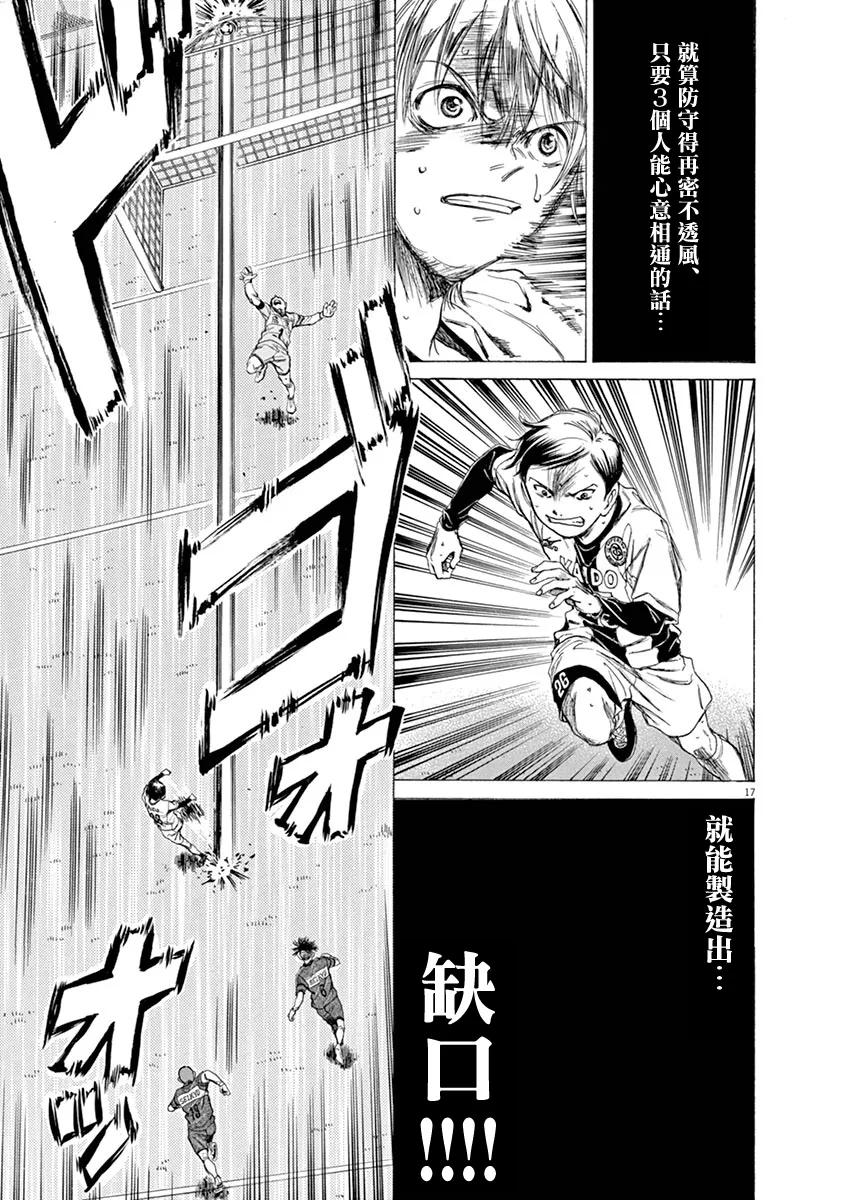 《青之芦苇》第51话 第18页