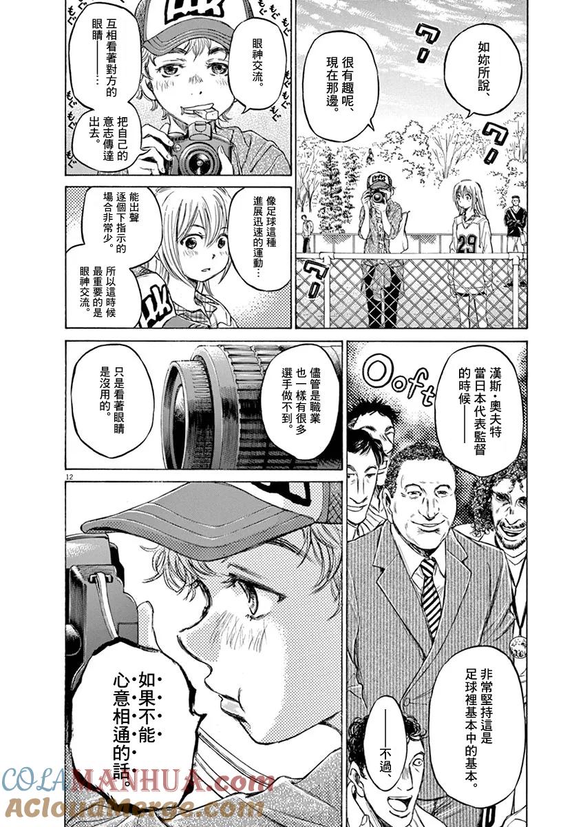 《青之芦苇》第51话 第13页
