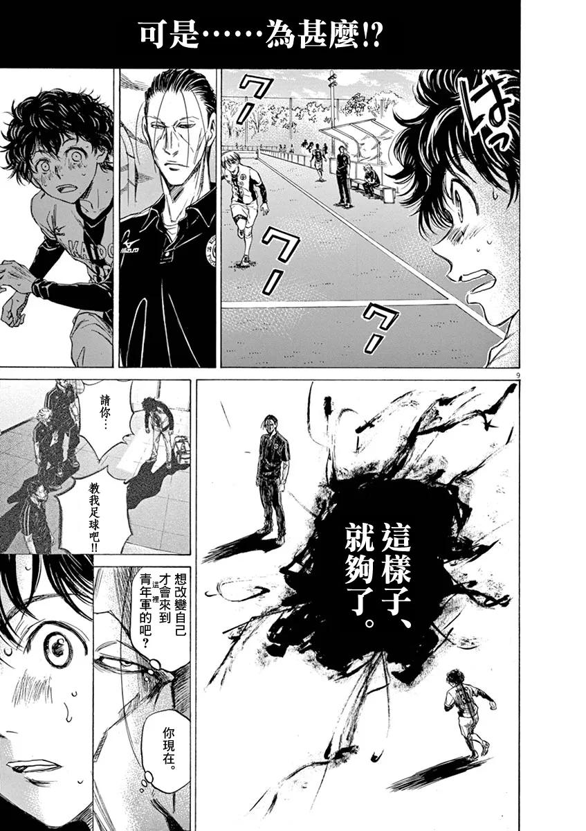 《青之芦苇》第51话 第10页