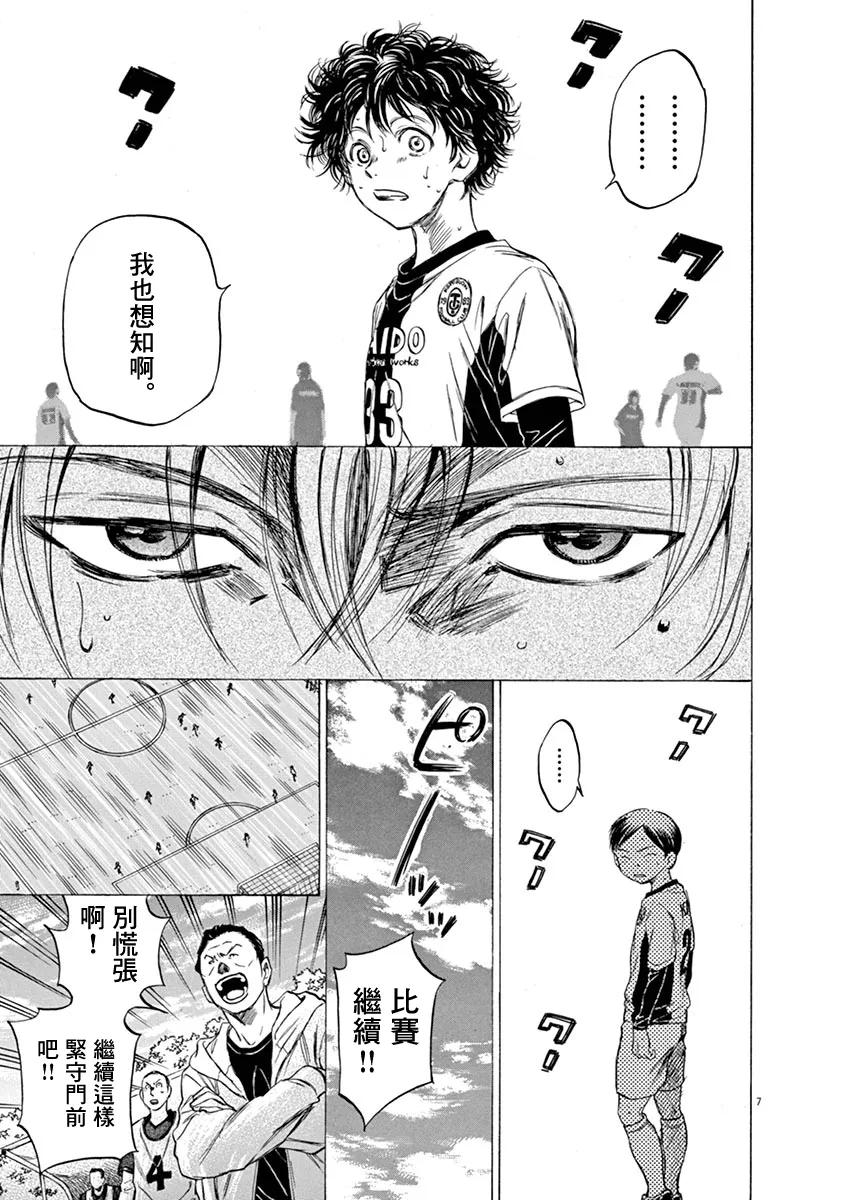 《青之芦苇》第51话 第8页