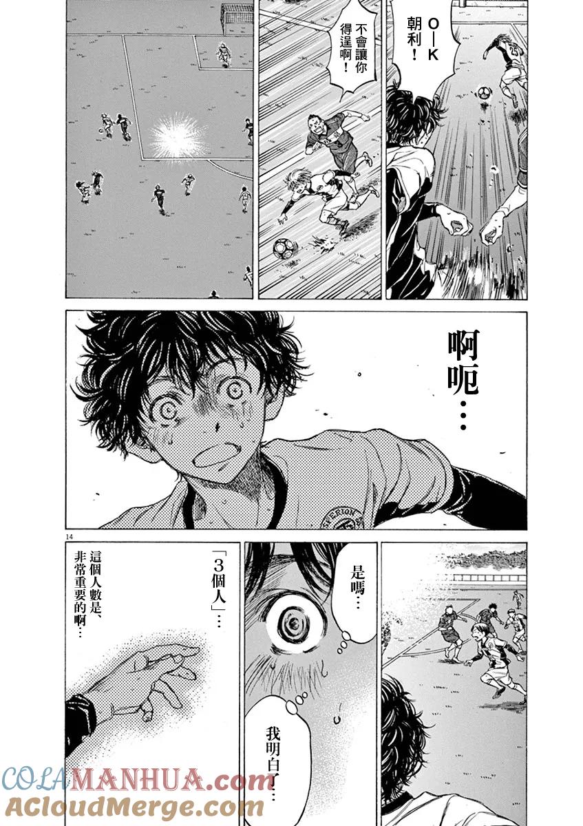 《青之芦苇》第51话 第15页