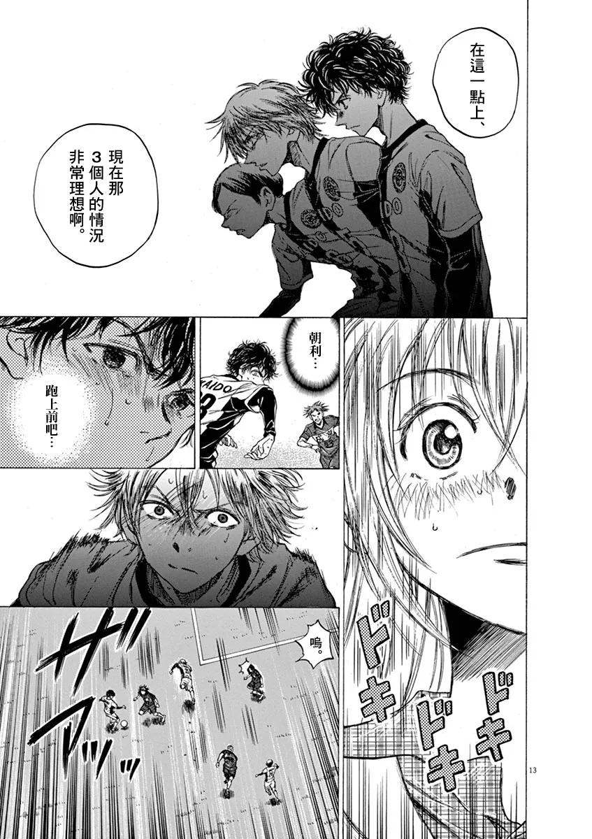 《青之芦苇》第51话 第14页