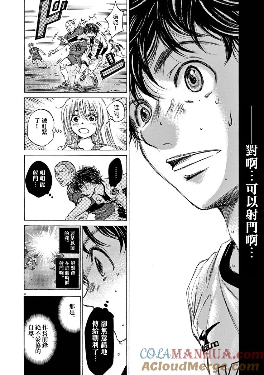 《青之芦苇》第51话 第9页