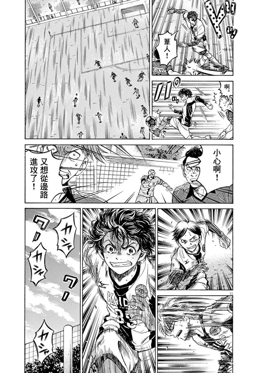 《青之芦苇》第51话 第12页