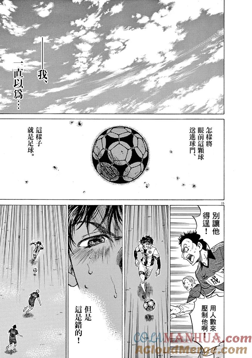《青之芦苇》第52话 第15页