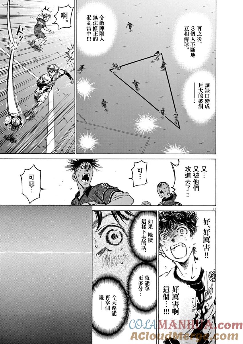 《青之芦苇》第52话 第17页