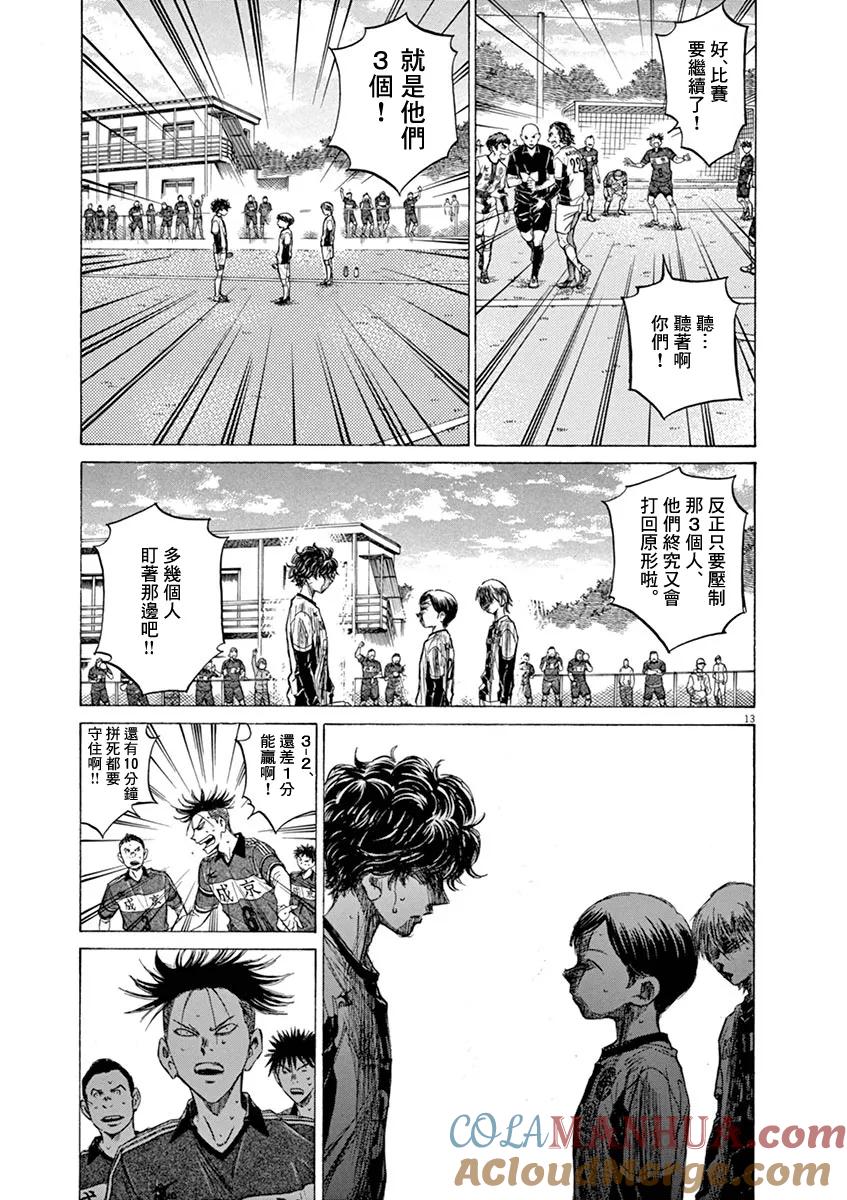 《青之芦苇》第52话 第13页