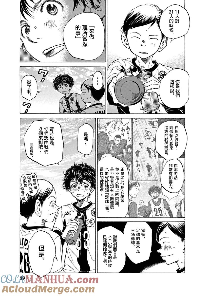 《青之芦苇》第52话 第7页