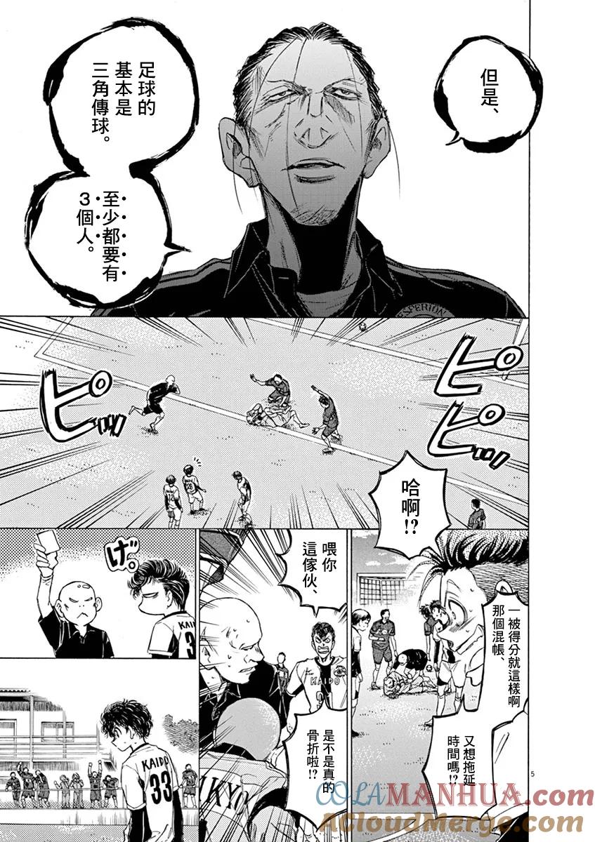 《青之芦苇》第52话 第5页