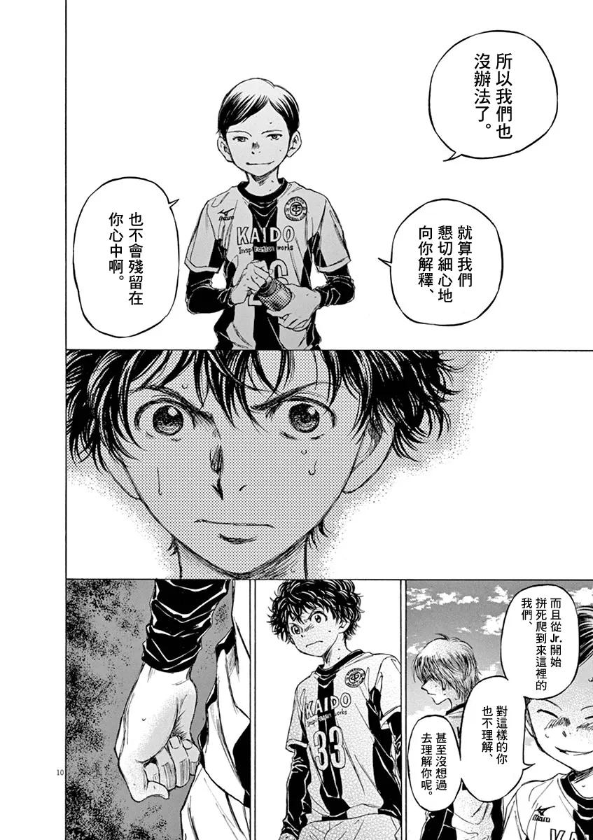 《青之芦苇》第52话 第10页