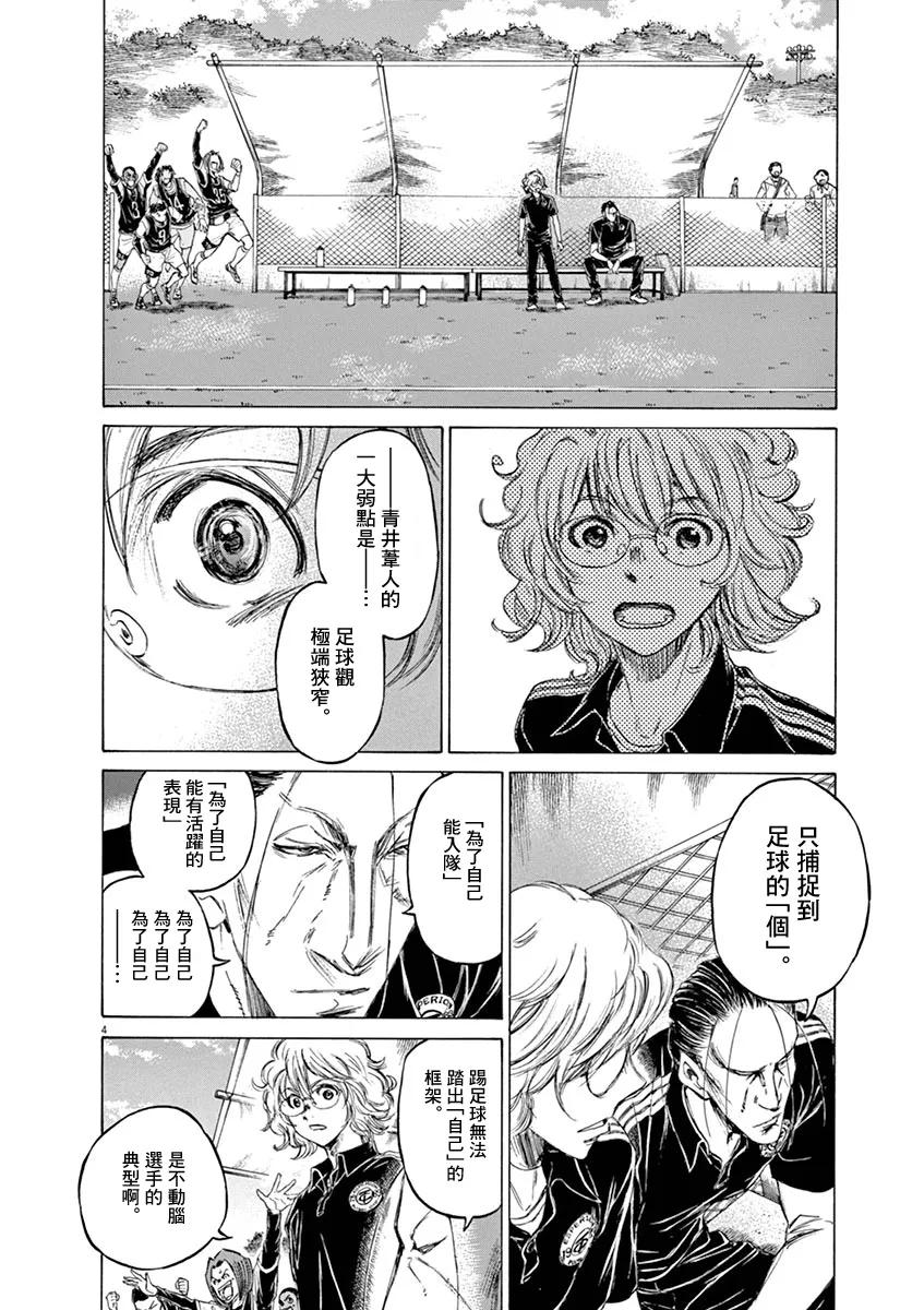《青之芦苇》第52话 第4页