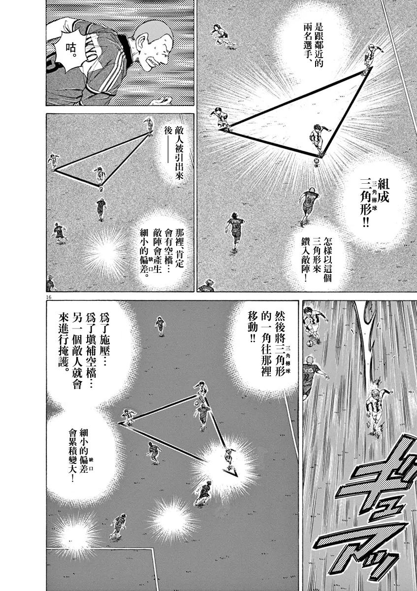 《青之芦苇》第52话 第16页