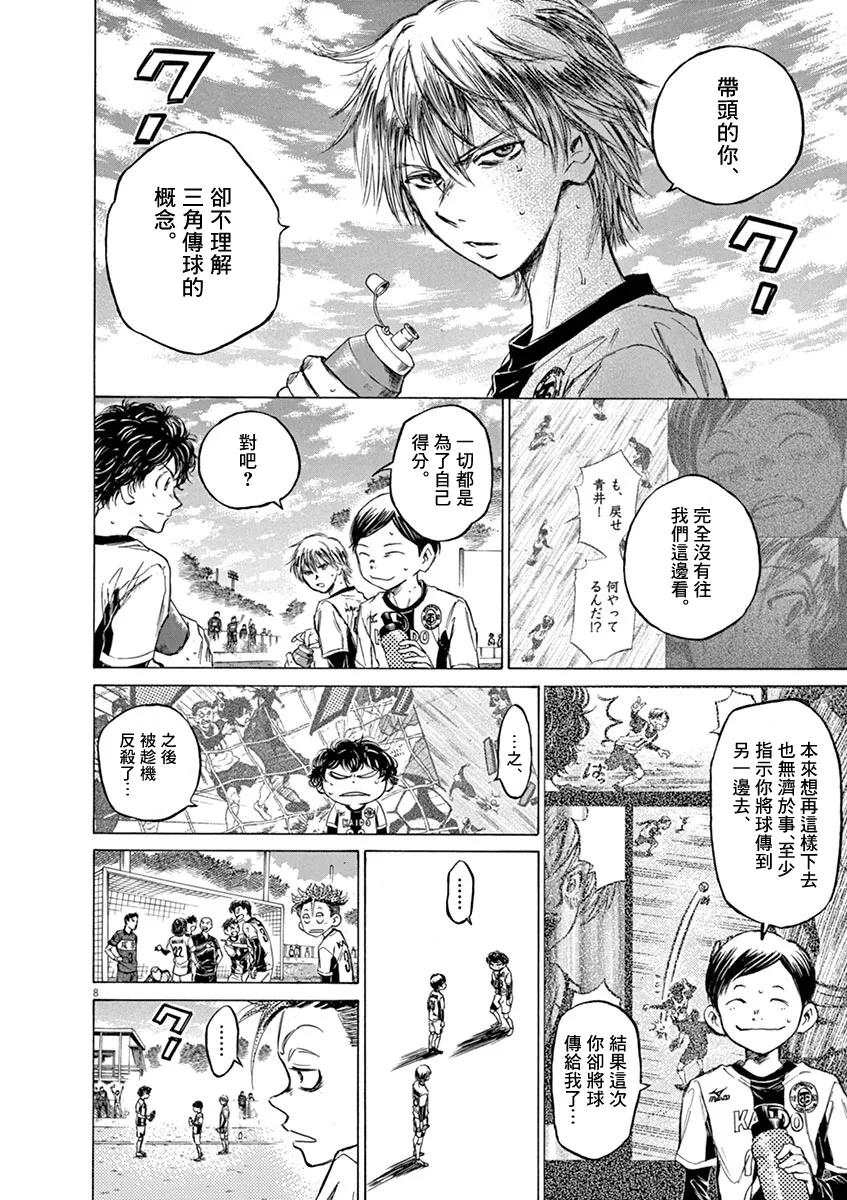 《青之芦苇》第52话 第8页