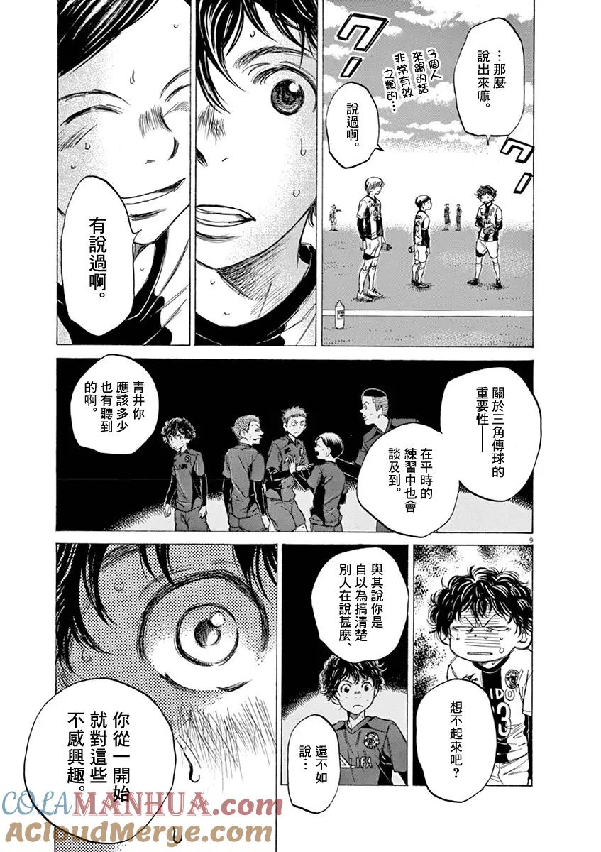 《青之芦苇》第52话 第9页